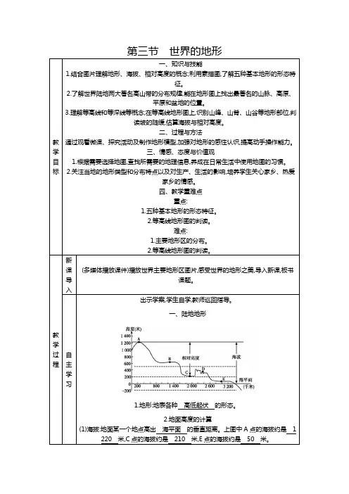 湘教版地理七年级上教案 第二章第三节世界的地形