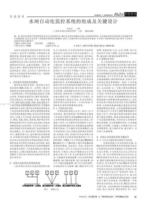 水闸自动化监控系统的组成及关键设计