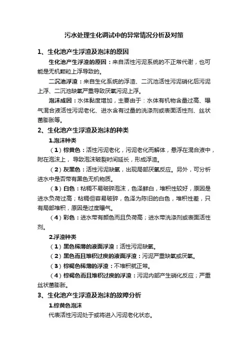 污水处理生化调试中的异常情况分析及对策