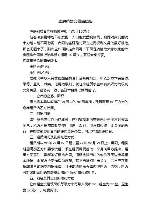 库房租赁合同简单版