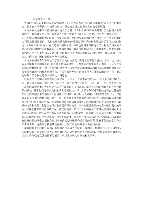 学分制利大于弊