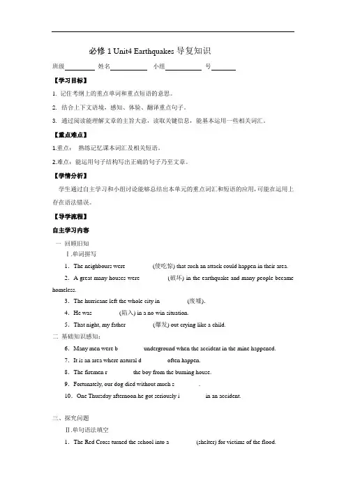 高中英语必修一：Unit4 Earthquakes导复知识