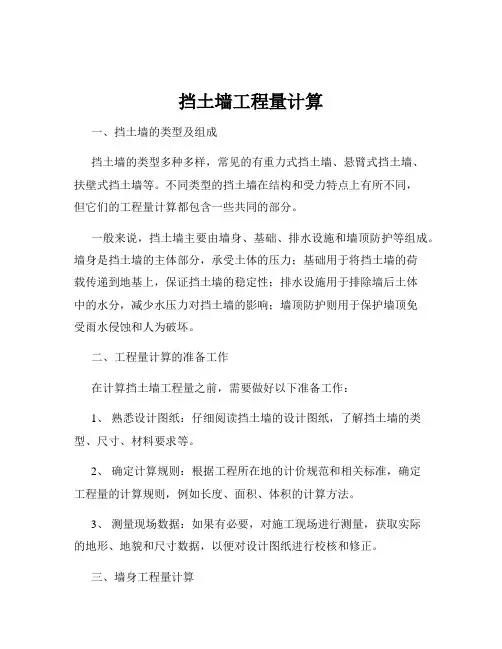 挡土墙工程量计算