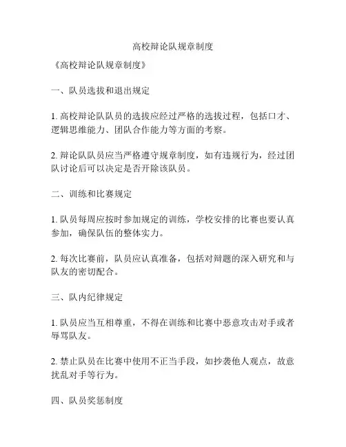 高校辩论队规章制度