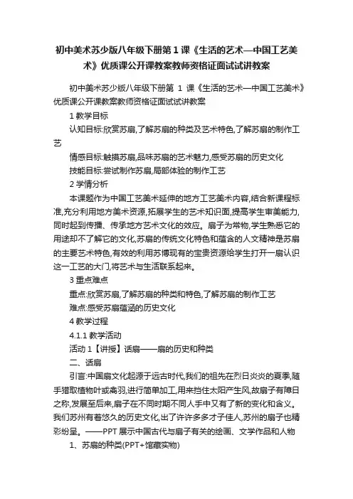 初中美术苏少版八年级下册第1课《生活的艺术—中国工艺美术》优质课公开课教案教师资格证面试试讲教案