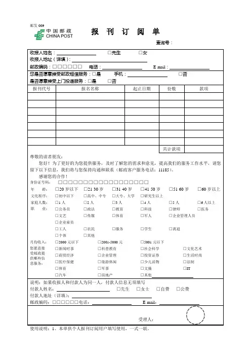 报刊订阅单