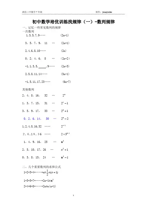找规律数列(7年级)