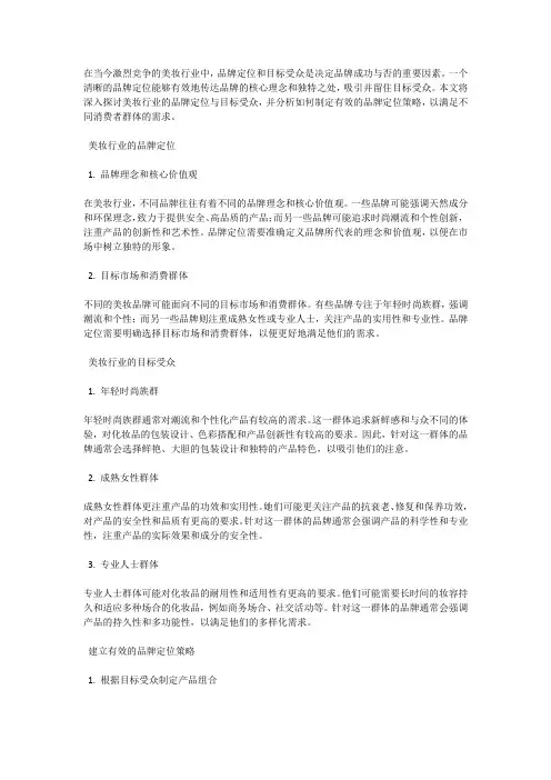 美妆行业的品牌定位与目标受众