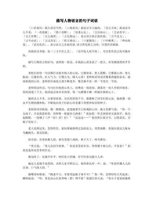描写人物语言的句子词语