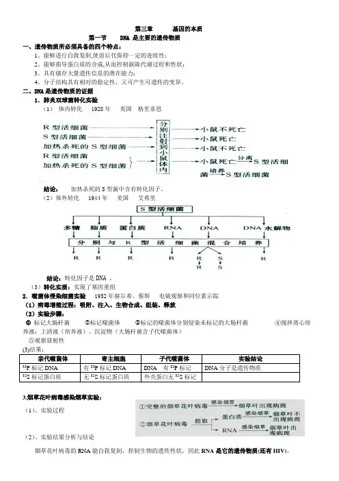 笔记  DNA是主要的遗传物质