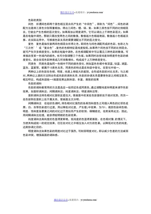 色彩的类别及调和方法