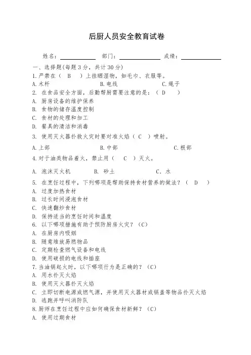 食堂后勤帮厨人员安全考试试卷及答案