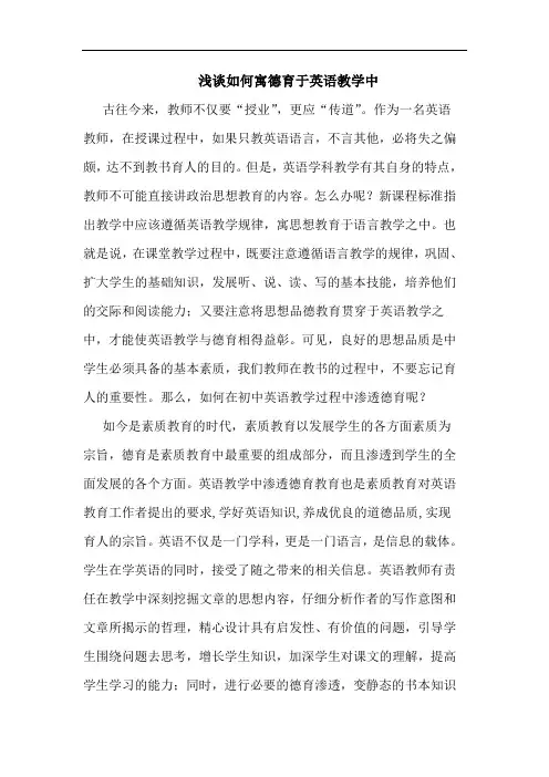 如何寓德育于英语教学中