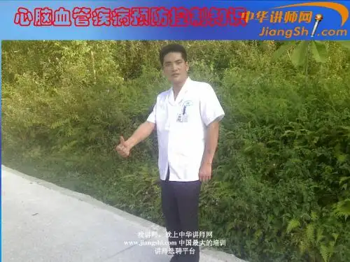 中华讲师网：心脑血管疾病预防控制知识