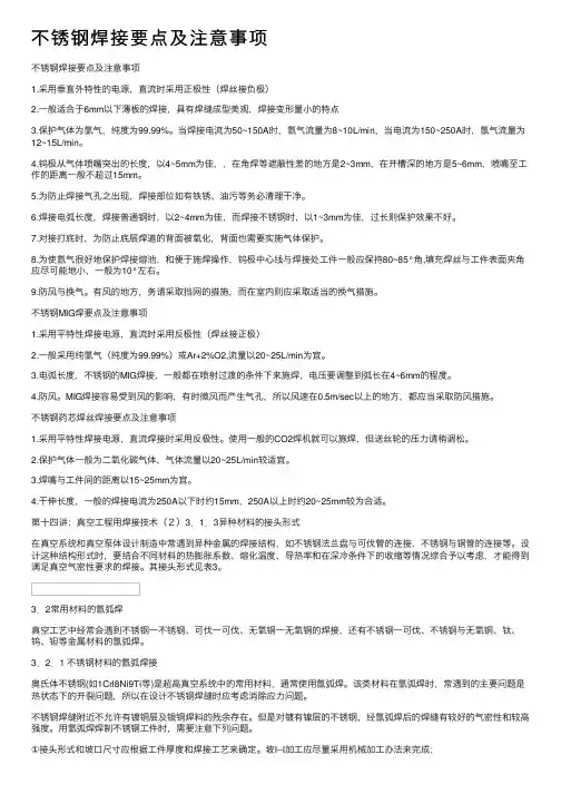 不锈钢焊接要点及注意事项