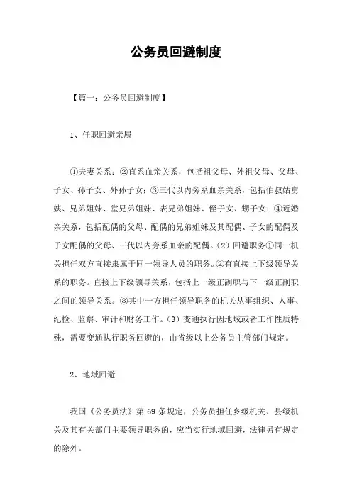 公务员回避制度