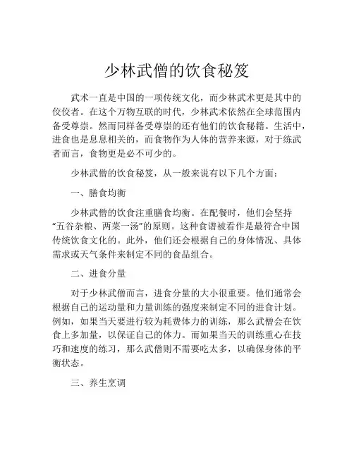 少林武僧的饮食秘笈
