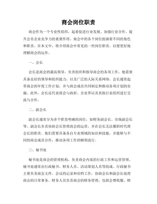 商会岗位职责