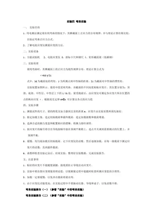 弯曲实验
