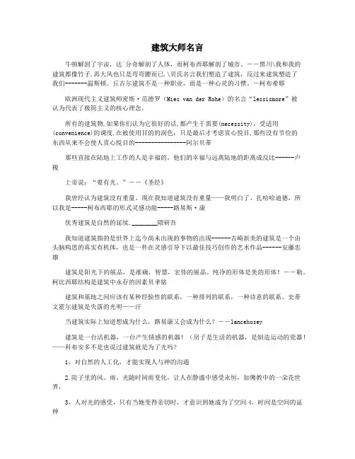 建筑大师名言