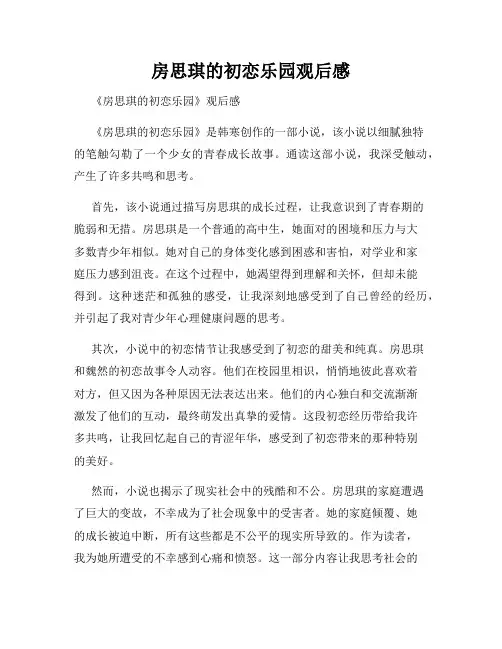 房思琪的初恋乐园观后感