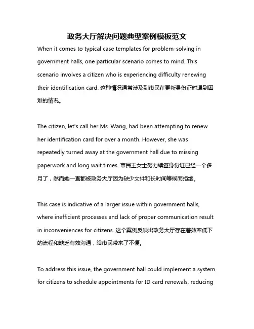 政务大厅解决问题典型案例模板范文