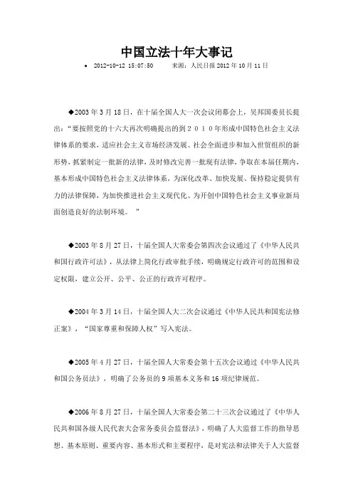 中国立法十年大事记