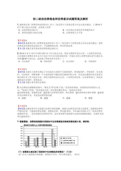 初二政治法律观念和法律意识试题答案及解析
