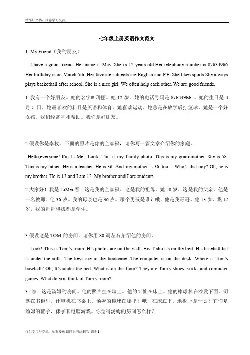 最新七年级英语作文_12篇(中英文)
