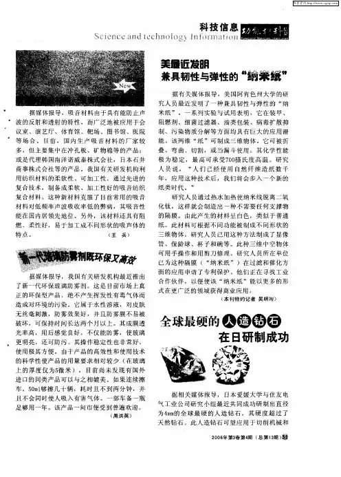 全球最硬的人造钻石在日研制成功