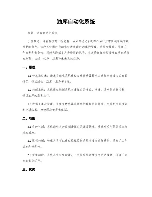 油库自动化系统