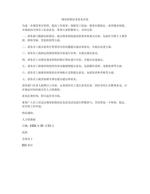 规章制度征求意见内容