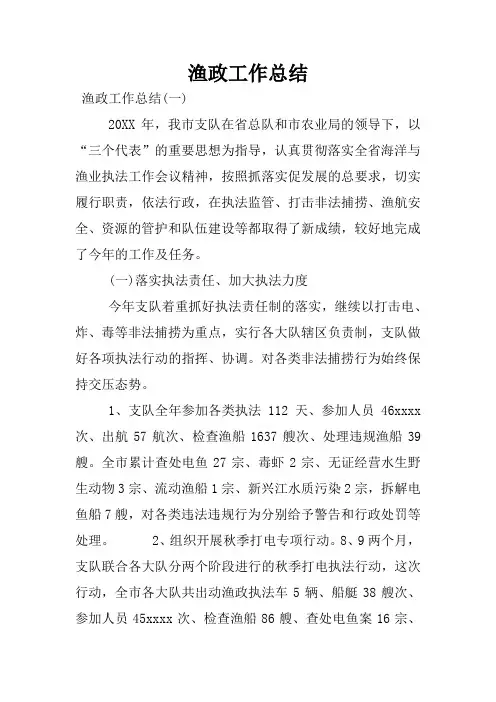 渔政工作总结