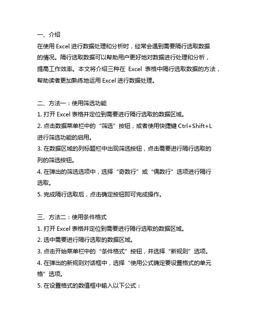 excel表格中隔行选取的三种方法