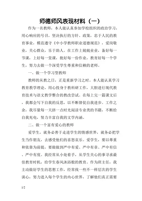 师德师风表现材料