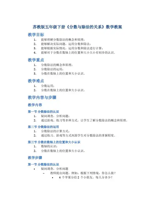 苏教版五年级下册《分数与除法的关系》数学教案