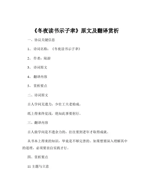 《冬夜读书示子聿》原文及翻译赏析