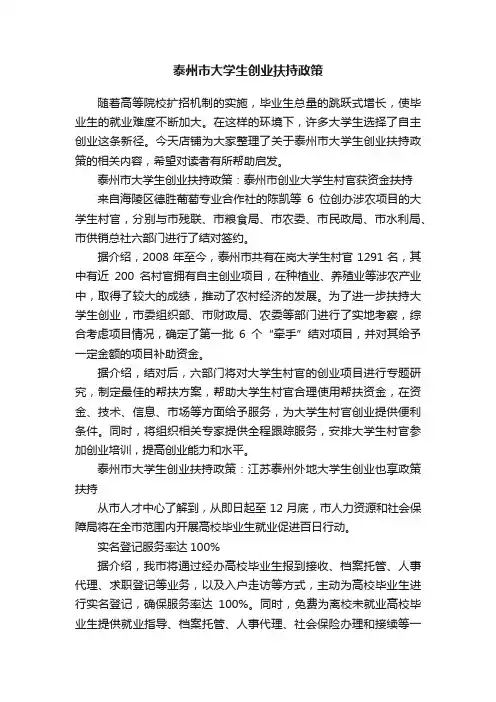 泰州市大学生创业扶持政策