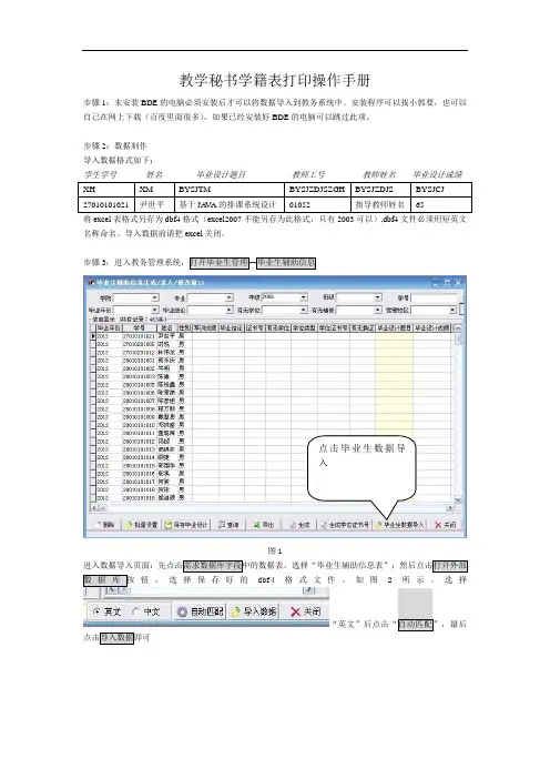 教学秘书学籍表打印操作手册