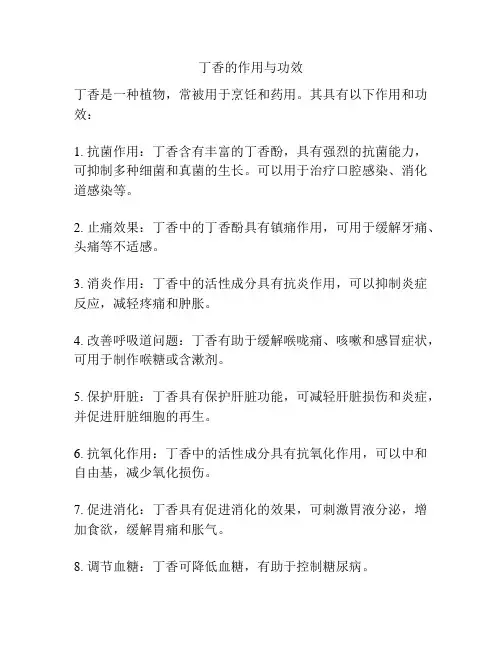 丁香的作用与功效