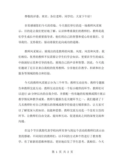 教师风采展示的主持词范文