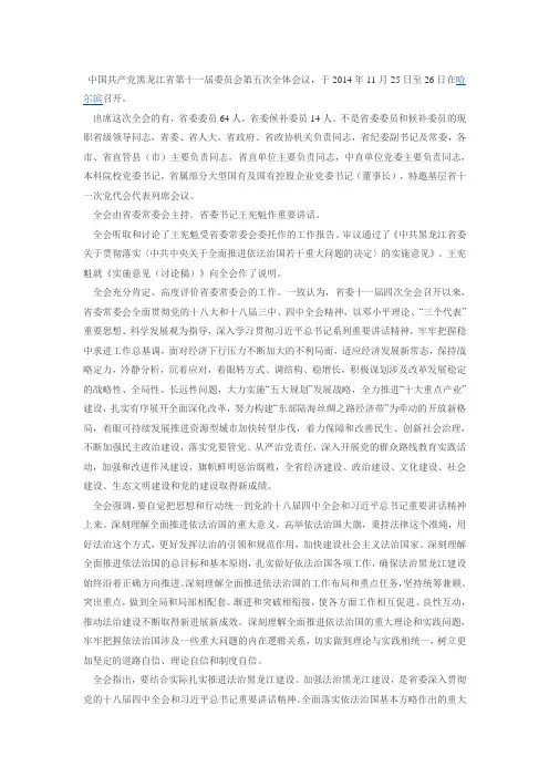 省委十一届五次全会