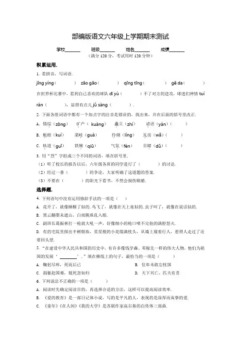 部编版语文六年级上册《期末测试题》含答案解析