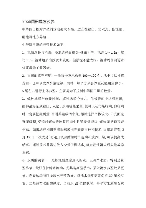 中华圆田螺怎么养