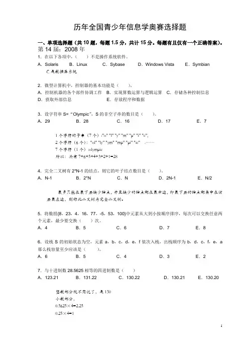 信息学奥赛历年试题(解答)