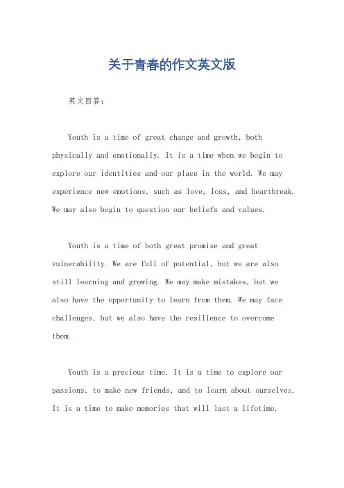 关于青春的作文英文版