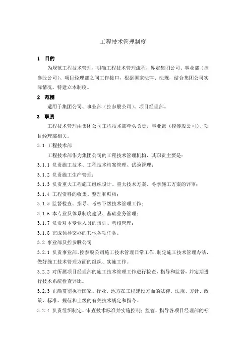 工程技术管理制度