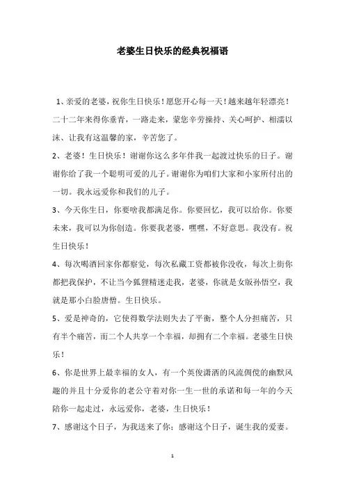 老婆生日快乐的经典祝福语