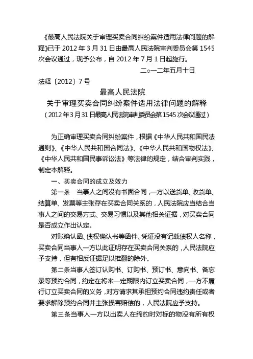 最高人民法院关于买卖合同纠纷最新司法解释