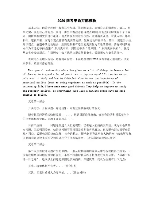 2020国考申论万能模板